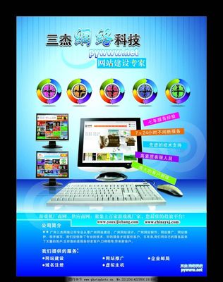 公司網(wǎng)絡(luò)宣傳單圖片